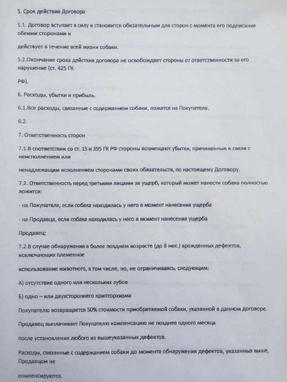 Договор купли продажи щенка ркф образец