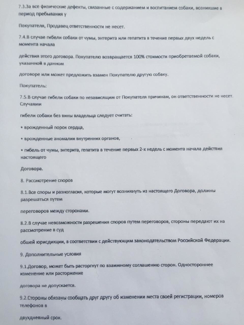 Договор купли продажи щенка ркф образец